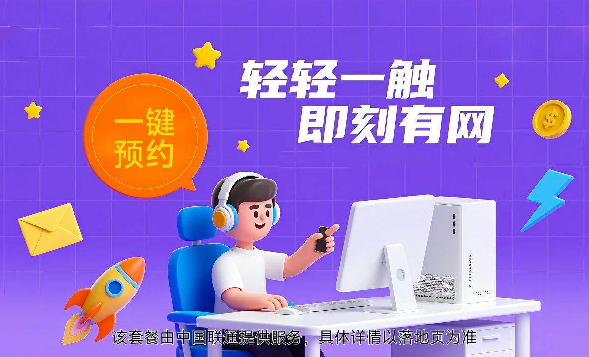 龙门中国联通